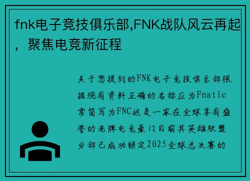 fnk电子竞技俱乐部,FNK战队风云再起，聚焦电竞新征程