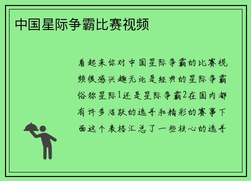 中国星际争霸比赛视频