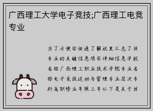 广西理工大学电子竞技;广西理工电竞专业