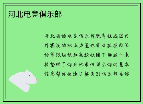 河北电竞俱乐部