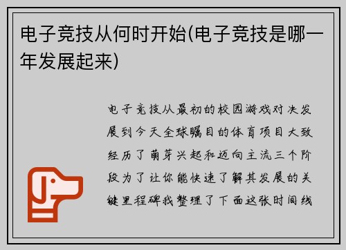 电子竞技从何时开始(电子竞技是哪一年发展起来)